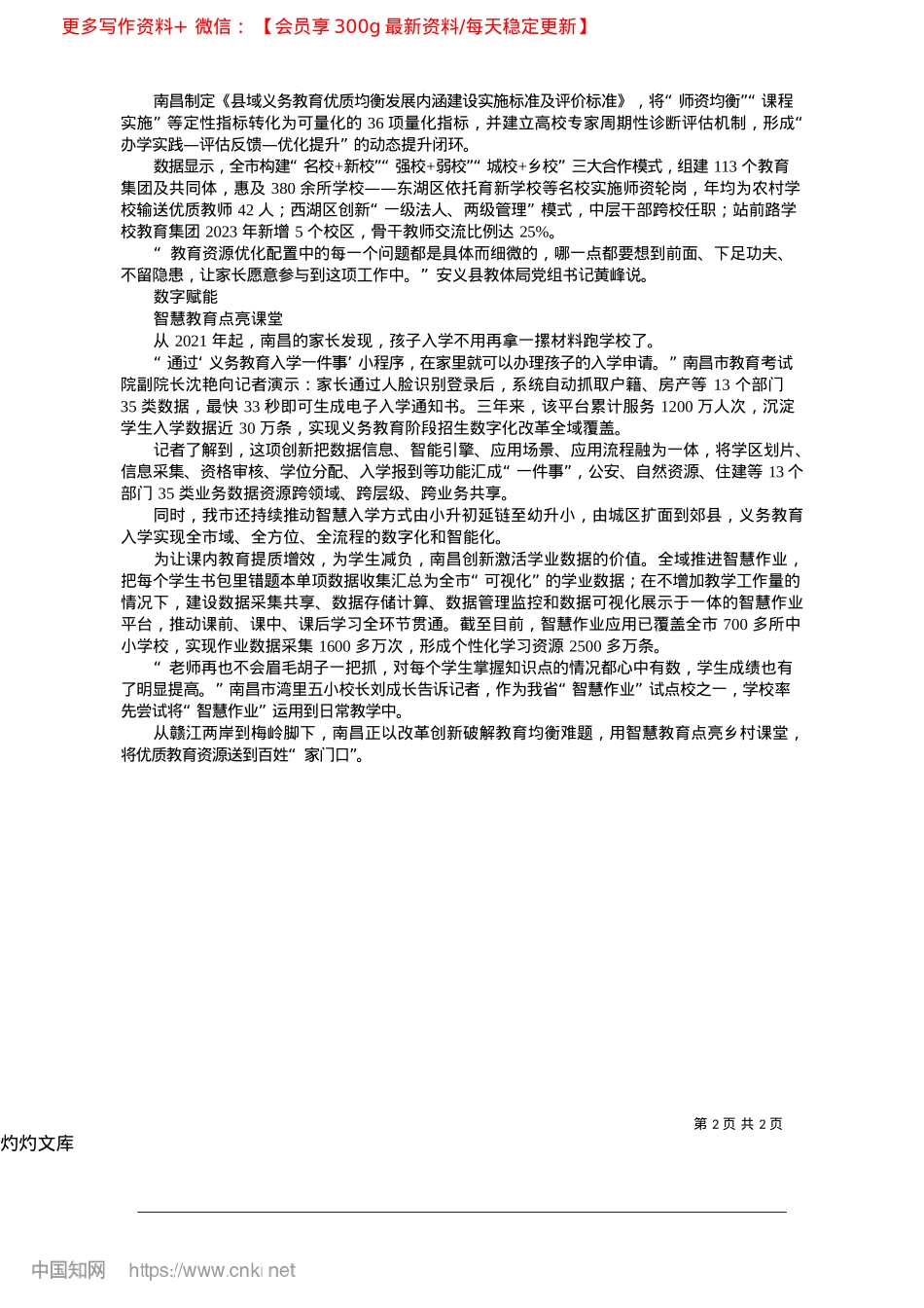 2025.04将优质教育资源送到百姓“家门口”_洪观新闻记者__高学斌.docx_第2页