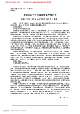 2025.04姜堰奋笔书写民政高质量发展答卷_本报特约记者__姜存义__...通讯员__陈云娇__左雪晴.docx