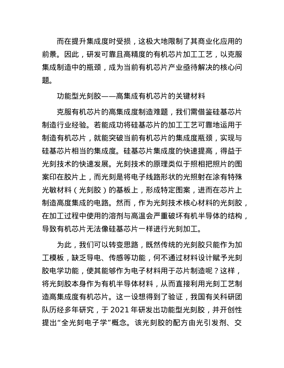 功能型光刻胶助力高集成度有机芯片制造.docx_第2页