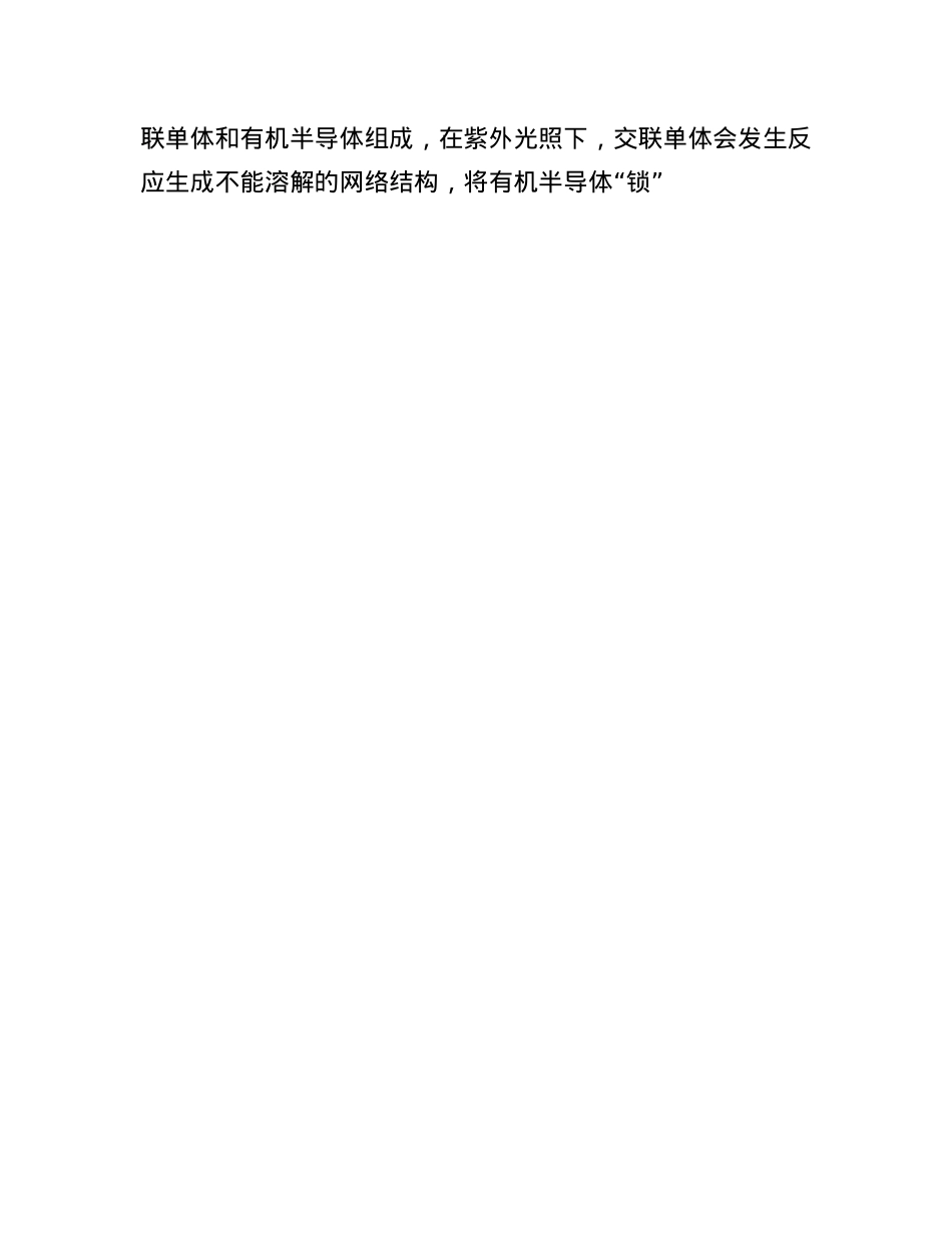 功能型光刻胶助力高集成度有机芯片制造.docx_第3页