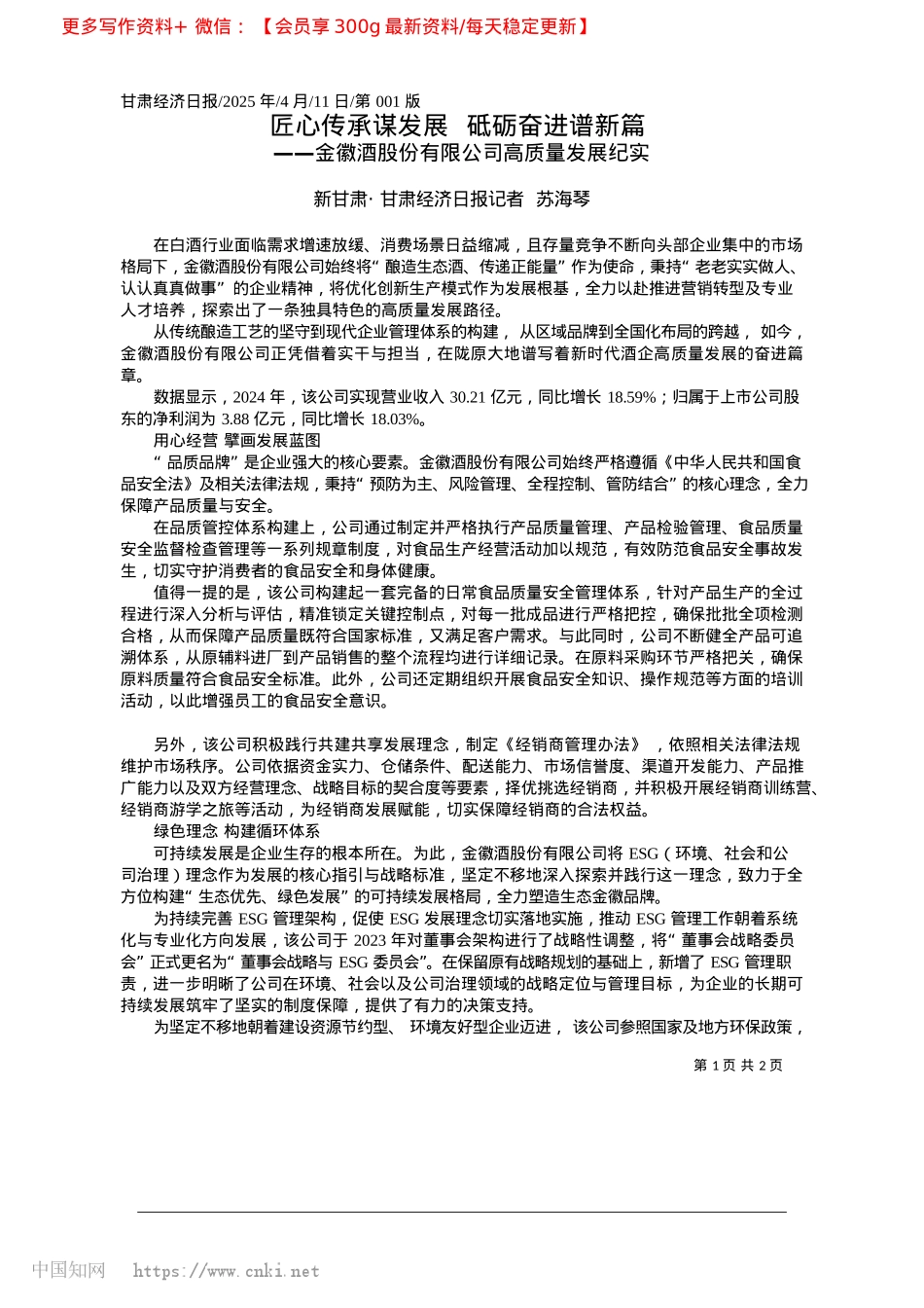 2025.04匠心传承谋发展__砥砺奋进谱新篇_新甘肃·甘肃经济日报记者__苏海琴.docx_第1页