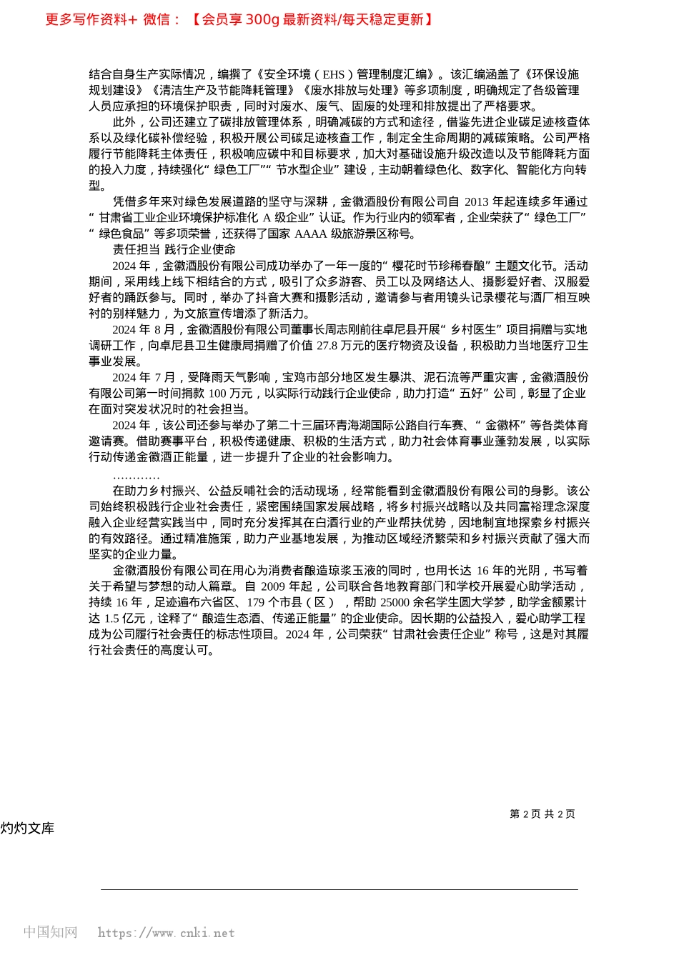 2025.04匠心传承谋发展__砥砺奋进谱新篇_新甘肃·甘肃经济日报记者__苏海琴.docx_第2页