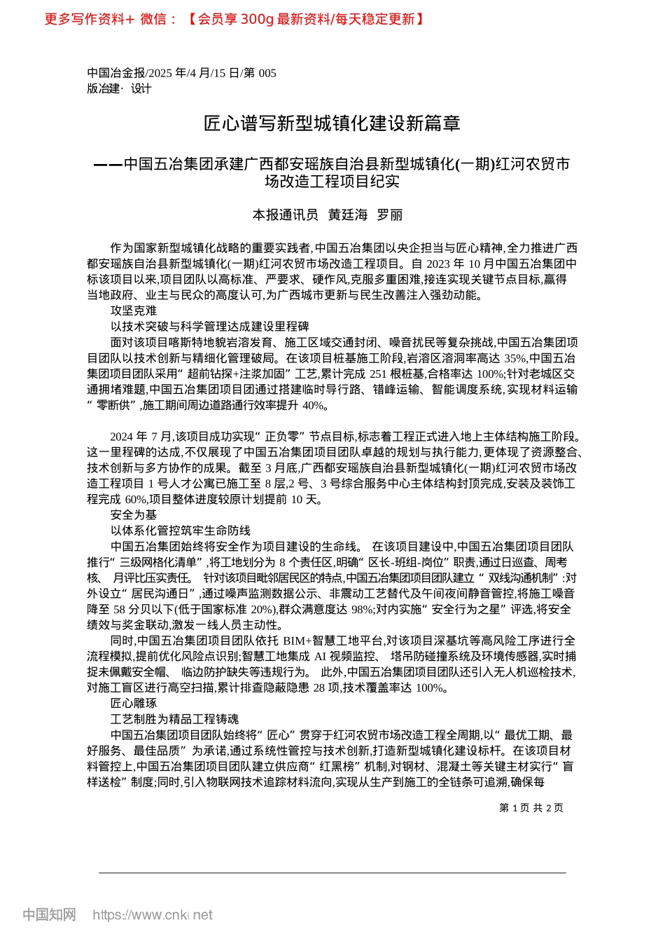 2025.04匠心谱写新型城镇化建设新篇章_本报通讯员__黄廷海__罗丽.docx_第1页
