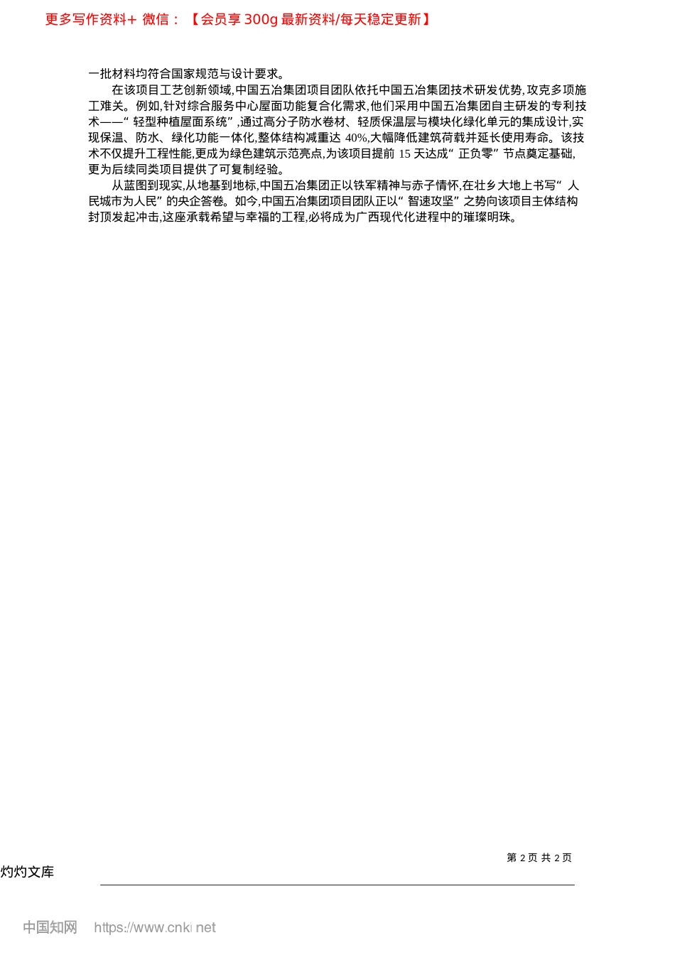 2025.04匠心谱写新型城镇化建设新篇章_本报通讯员__黄廷海__罗丽.docx_第2页