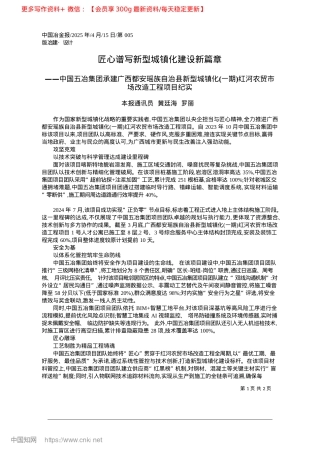 2025.04匠心谱写新型城镇化建设新篇章_本报通讯员__黄廷海__罗丽.docx