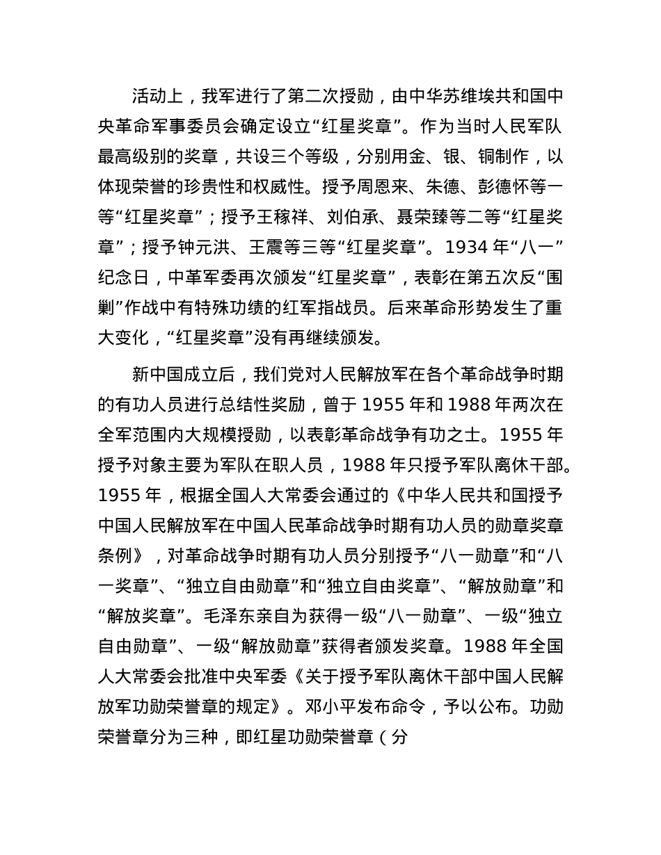 功勋奖章制度的形成与发展.docx_第2页