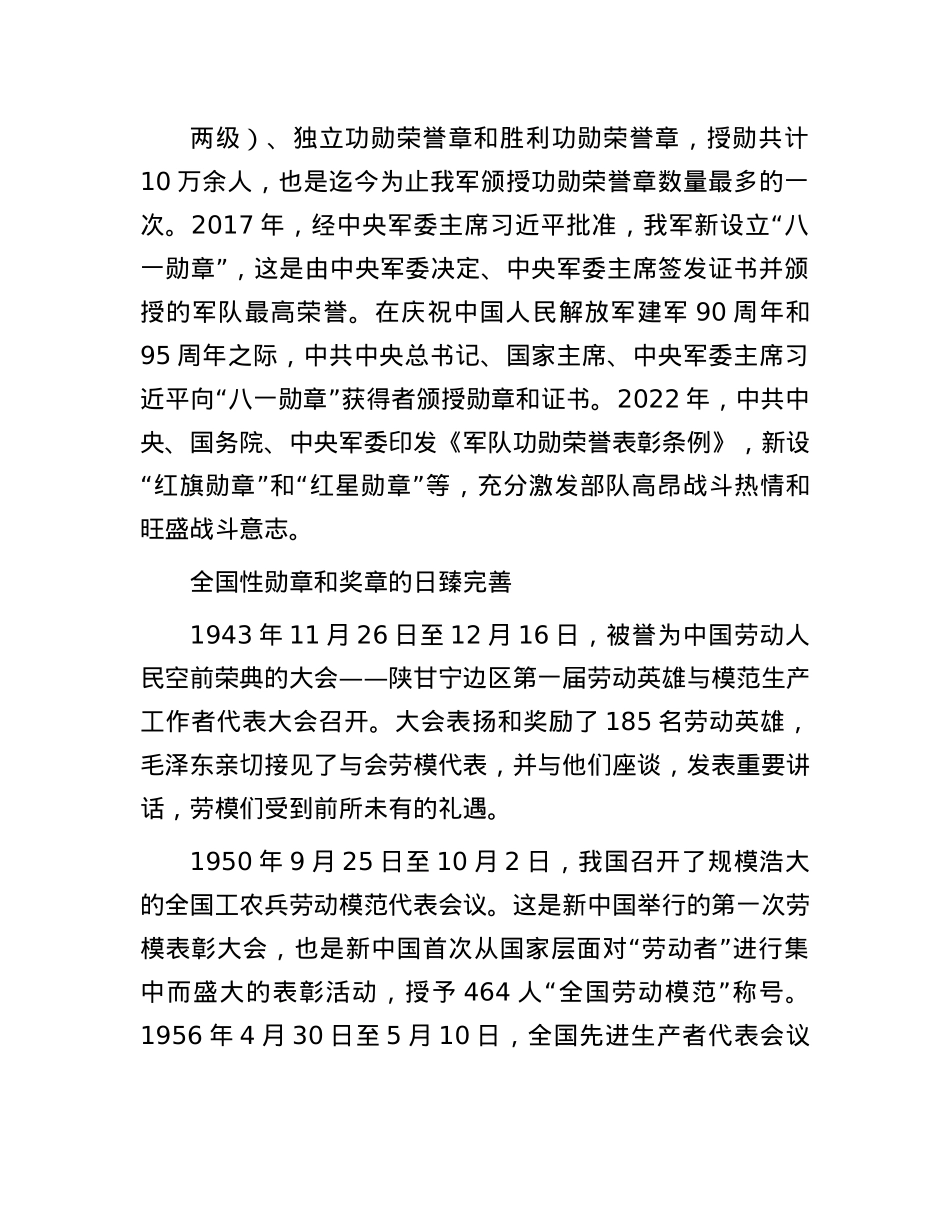 功勋奖章制度的形成与发展.docx_第3页