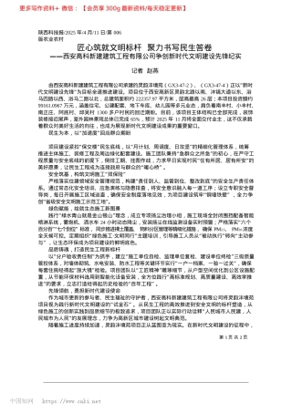2025.04匠心筑就文明标杆__聚力书写民生答卷_记者__赵燕.docx