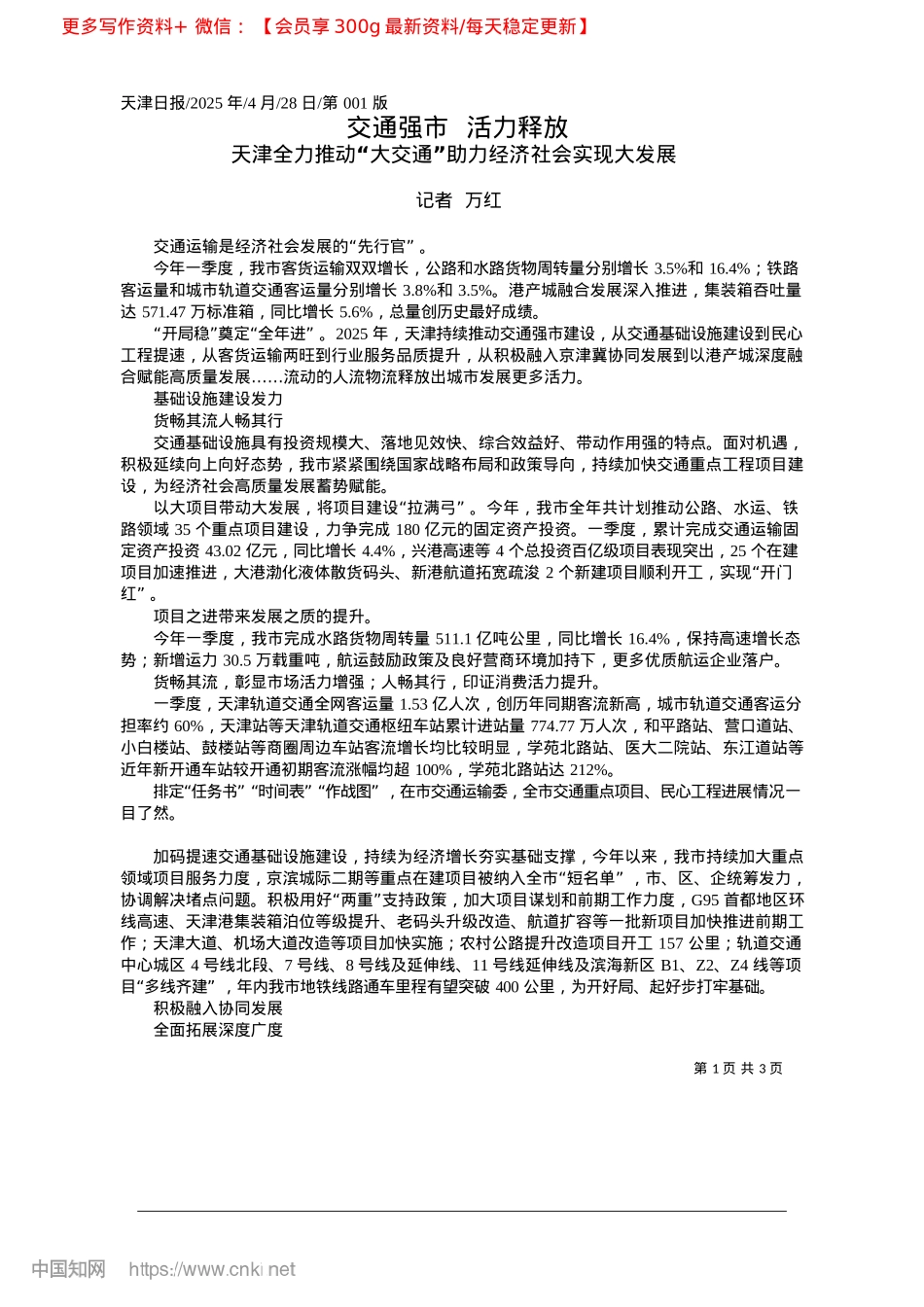 2025.04交通强市__活力释放_记者__万红.docx_第1页