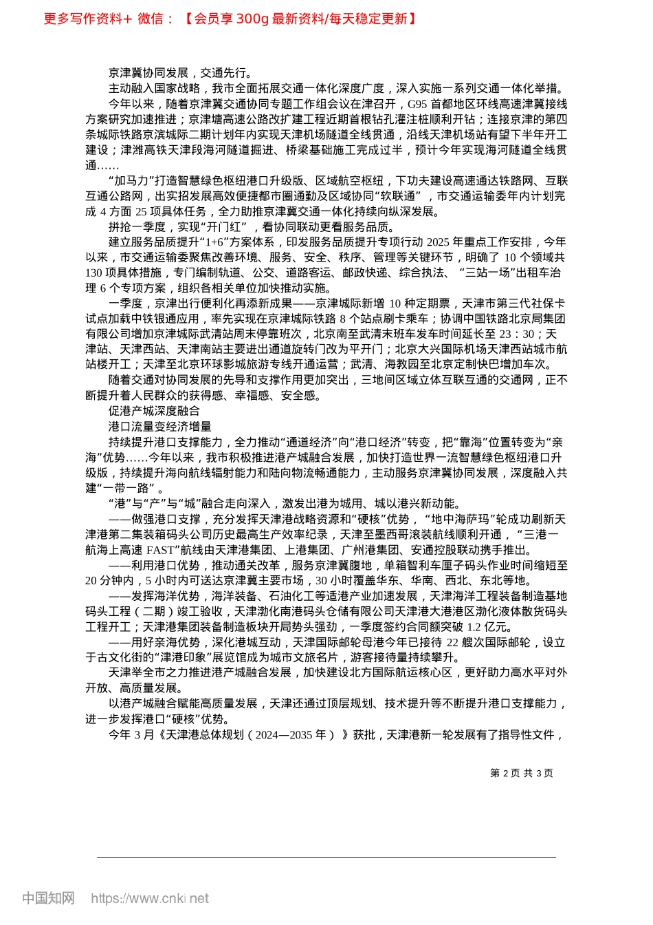 2025.04交通强市__活力释放_记者__万红.docx_第2页
