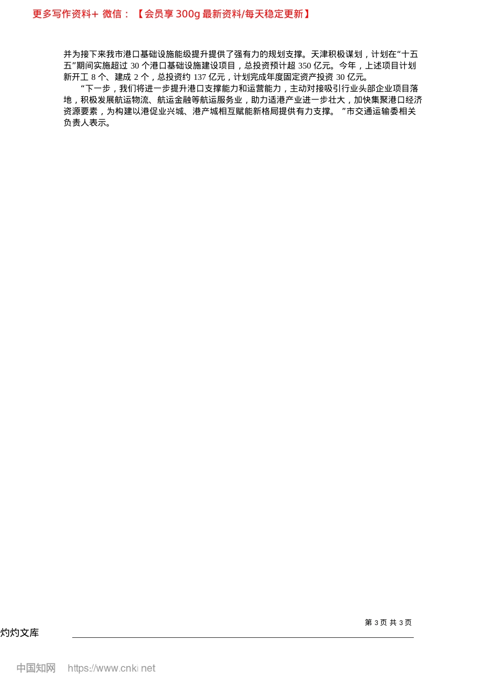 2025.04交通强市__活力释放_记者__万红.docx_第3页