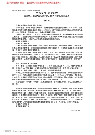 2025.04交通强市__活力释放_记者__万红.docx