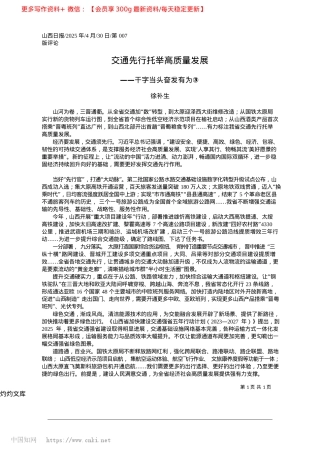 2025.04交通先行托举高质量发展_徐补生.docx