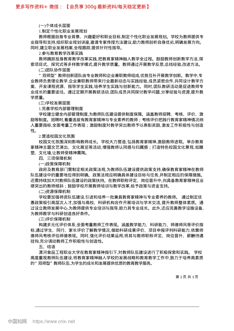 2025.04教育家精神指引下高校教师队伍建设研究_漯河食品工程职业大学教授_...工程职业大学教授__吕银德.docx_第2页