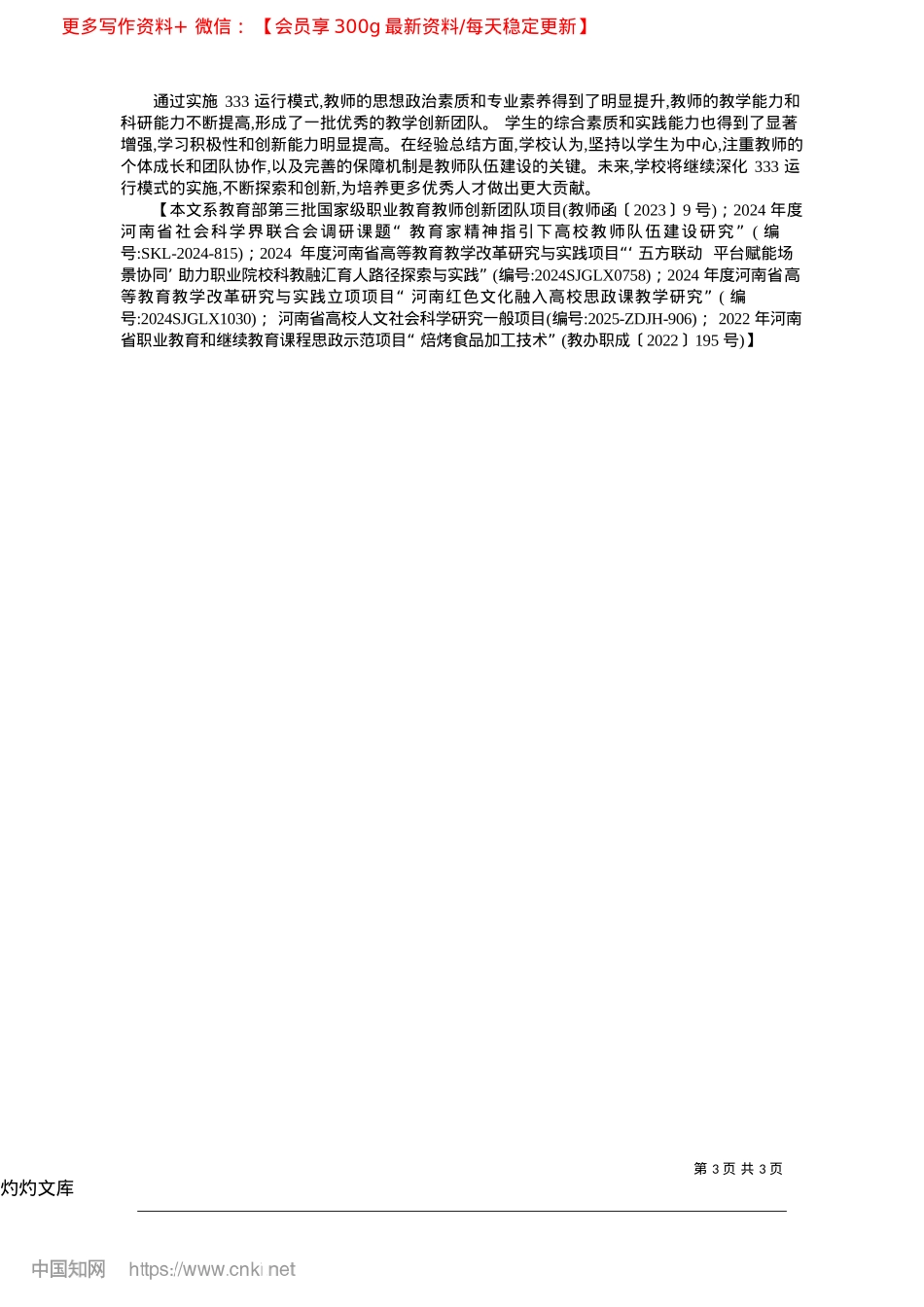 2025.04教育家精神指引下高校教师队伍建设研究_漯河食品工程职业大学教授_...工程职业大学教授__吕银德.docx_第3页