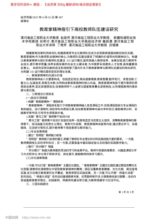 2025.04教育家精神指引下高校教师队伍建设研究_漯河食品工程职业大学教授_...工程职业大学教授__吕银德.docx