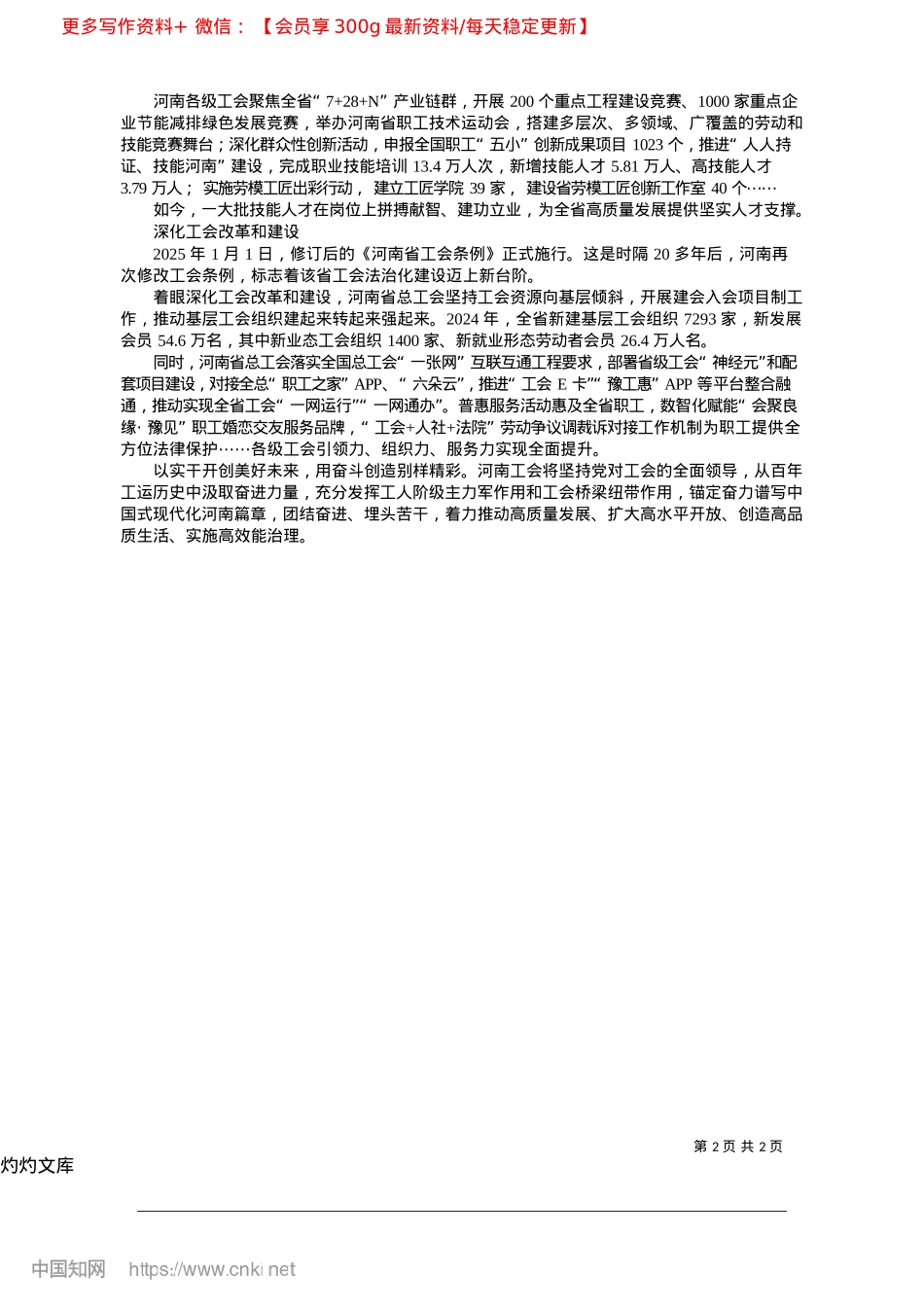 2025.04解决职工急难愁盼__擦亮“工”字服务品牌_本报记者__余嘉熙__本报通讯员__王佳宁.docx_第2页