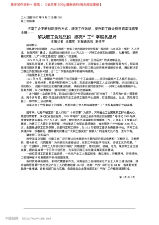 2025.04解决职工急难愁盼__擦亮“工”字服务品牌_本报记者__余嘉熙__本报通讯员__王佳宁.docx