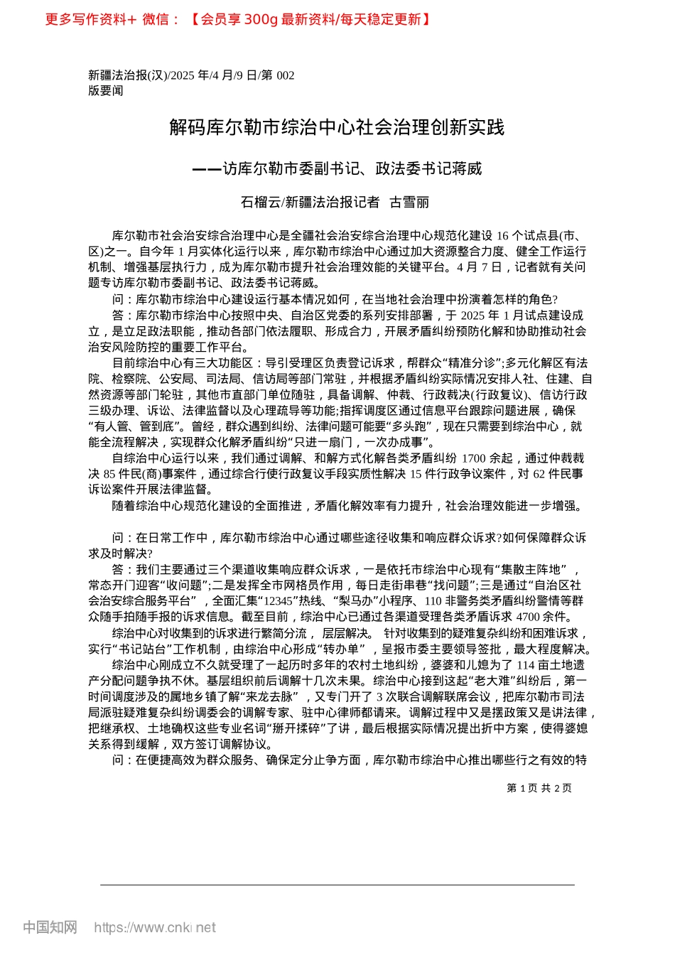 2025.04解码库尔勒市综治中心社会治理创新实践_石榴云_新疆法治报记者__古雪丽.docx_第1页