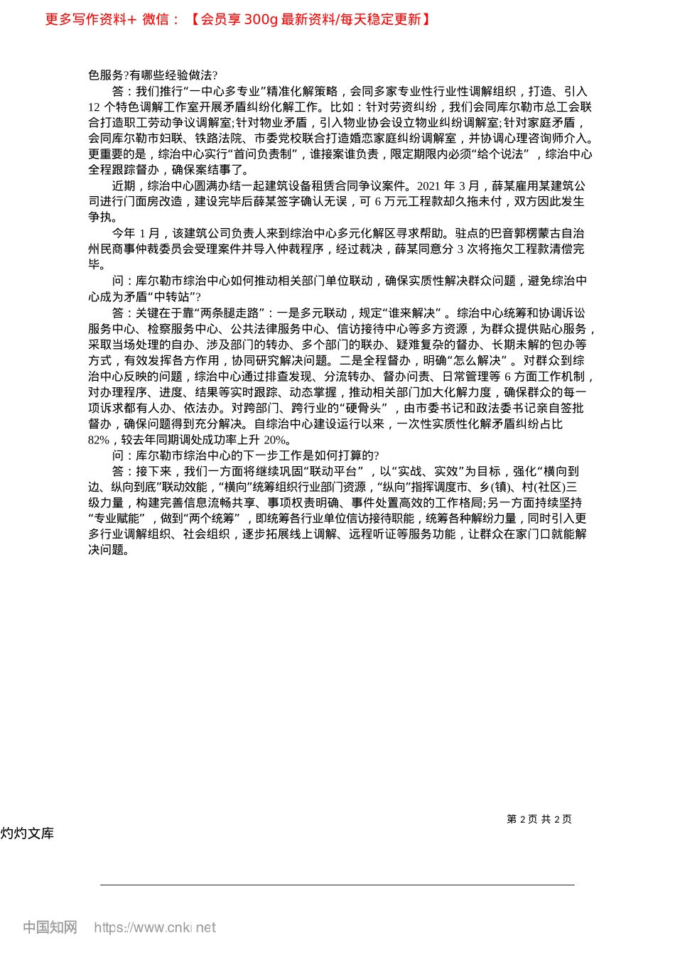 2025.04解码库尔勒市综治中心社会治理创新实践_石榴云_新疆法治报记者__古雪丽.docx_第2页