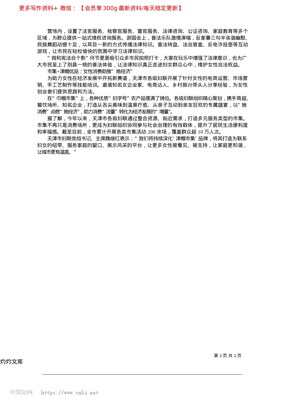 2025.04巾帼市集激活“她经济”服务“大民生”_中国妇女报全媒体记者__高丽__李铁云.docx_第2页