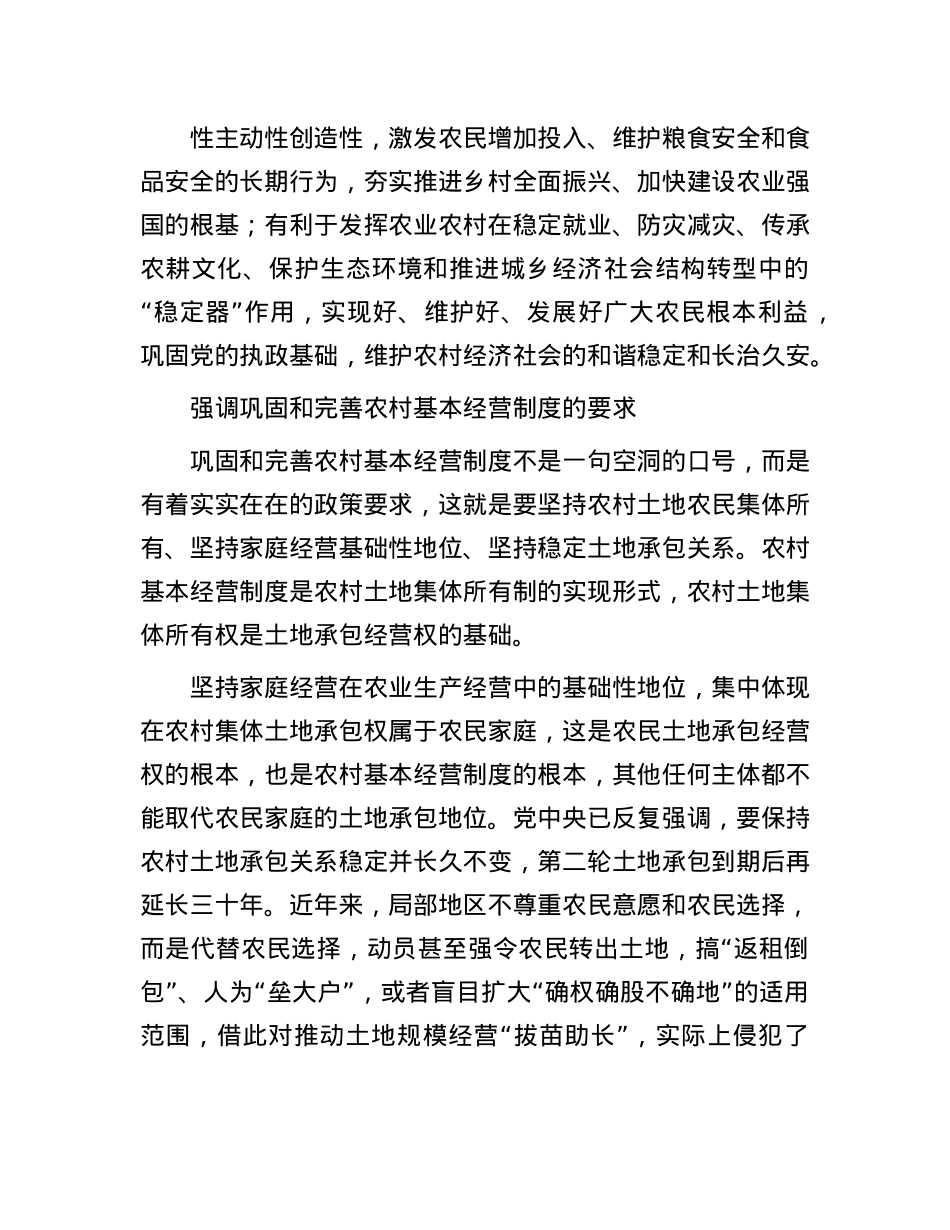 巩固和完善农村基本经营制度.docx_第2页
