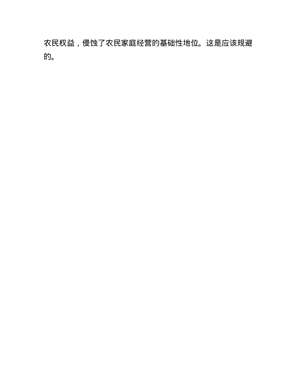 巩固和完善农村基本经营制度.docx_第3页