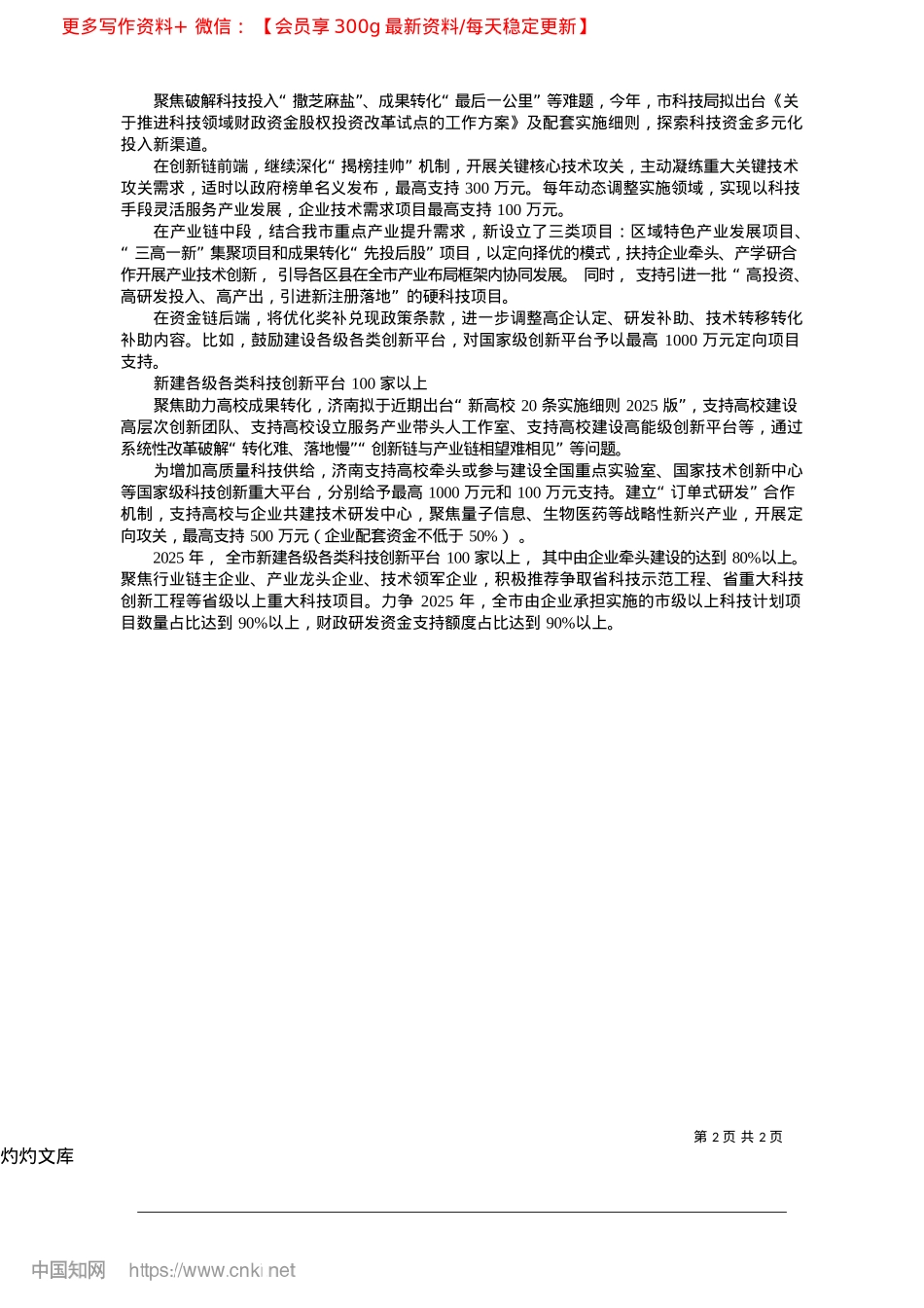 2025.04今年将实施科技创新五大提升行动_记者__张静.docx_第2页