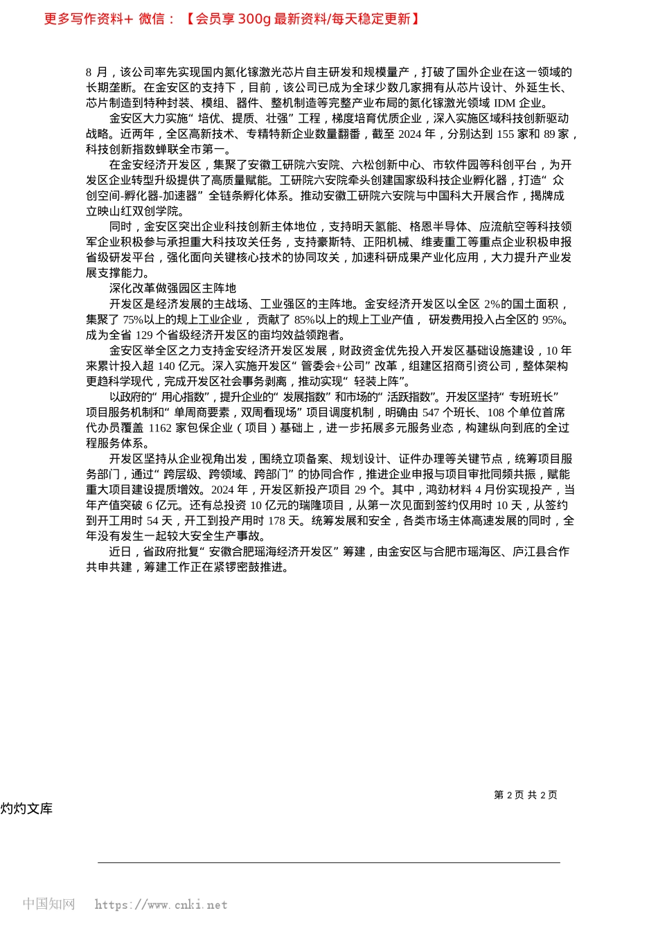 2025.04金安__工业“主引擎”激活发展“强动能”_中共六安市金安区委宣传部.docx_第2页