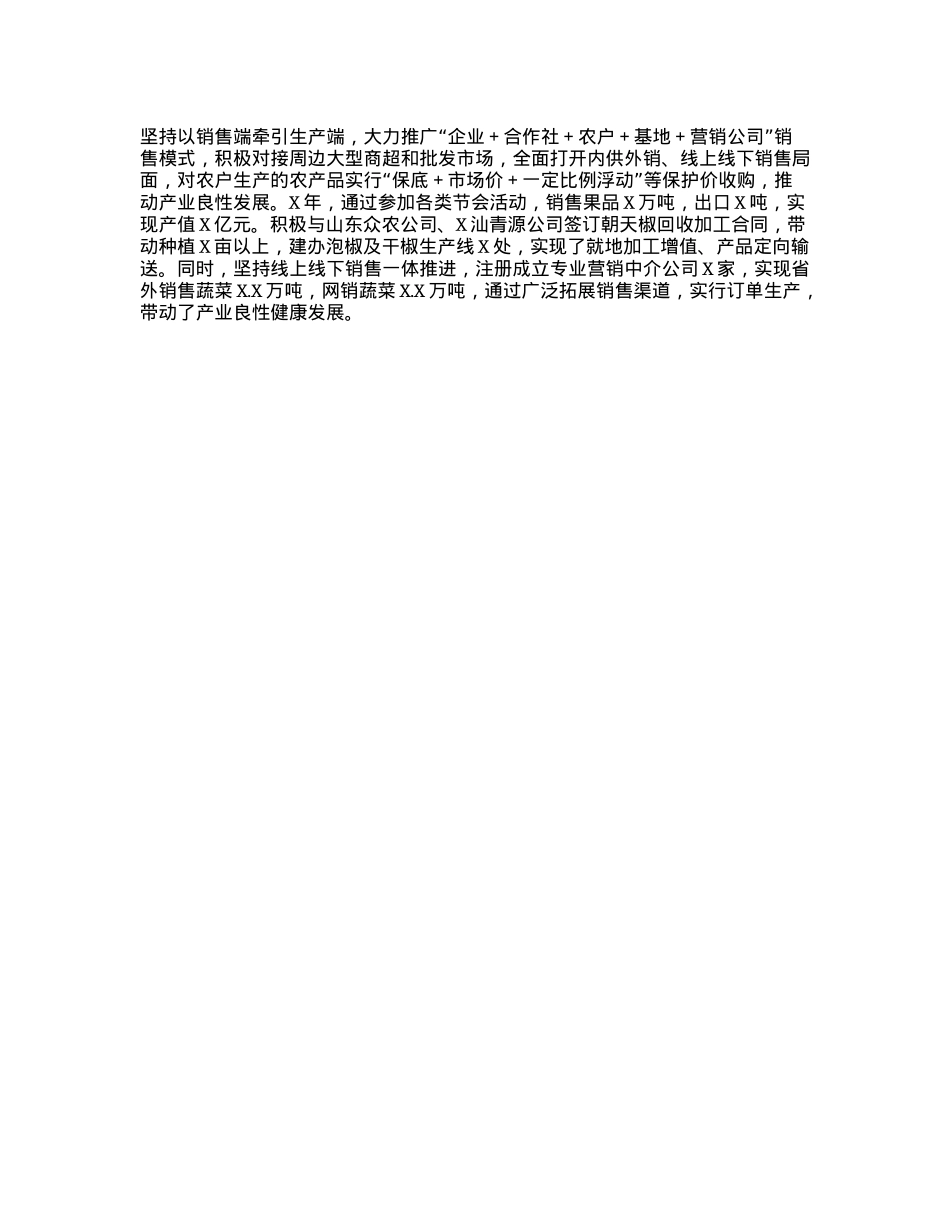 巩固脱贫成果典型材料.docx_第2页