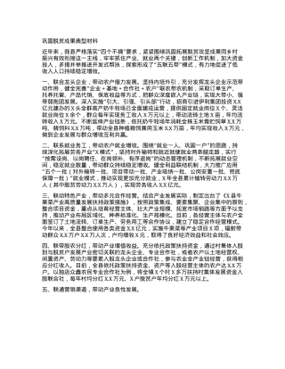 巩固脱贫成果典型材料.docx