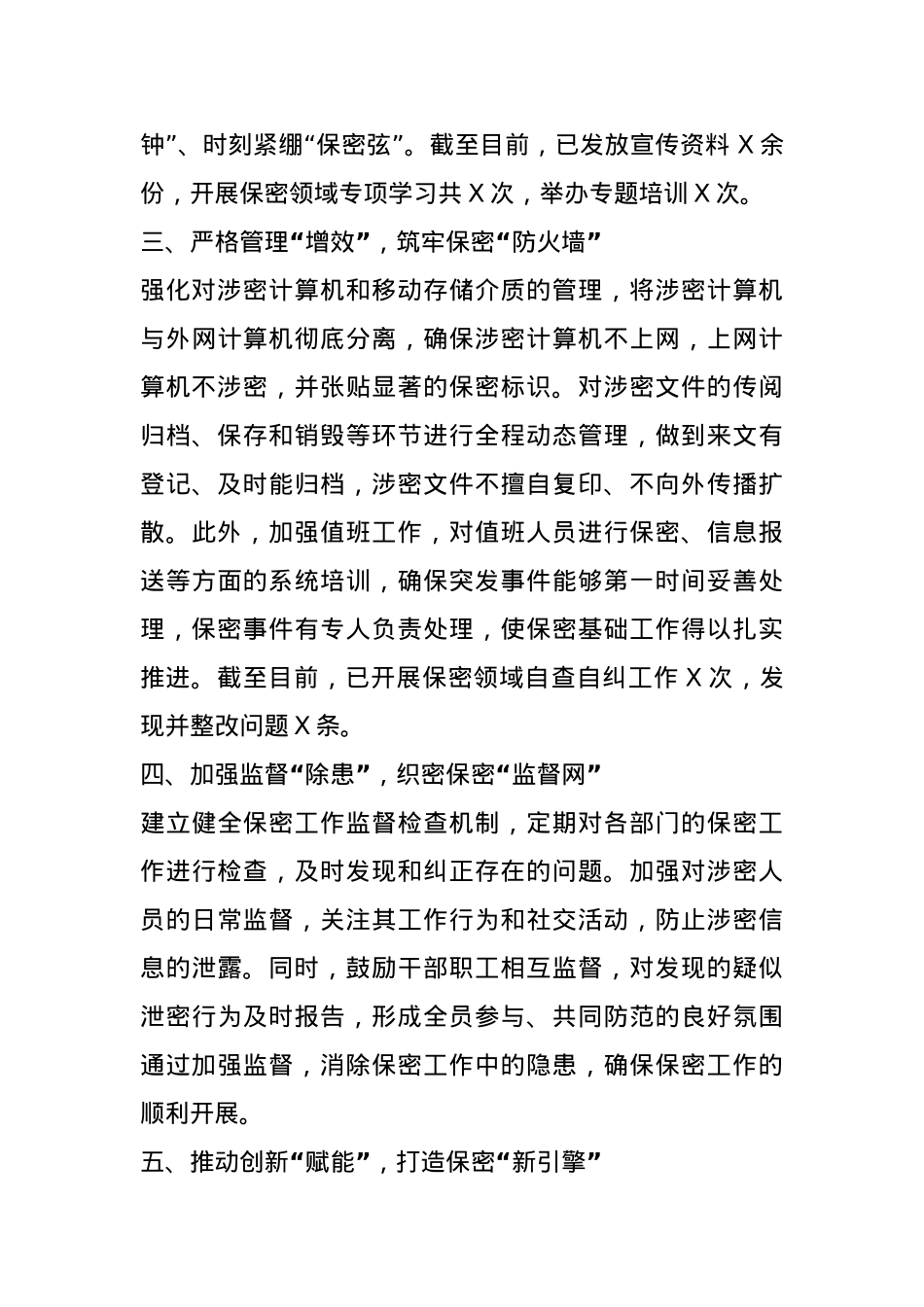 经验做法：推行“五项举措”扎实做好乡镇保密工作.docx_第2页