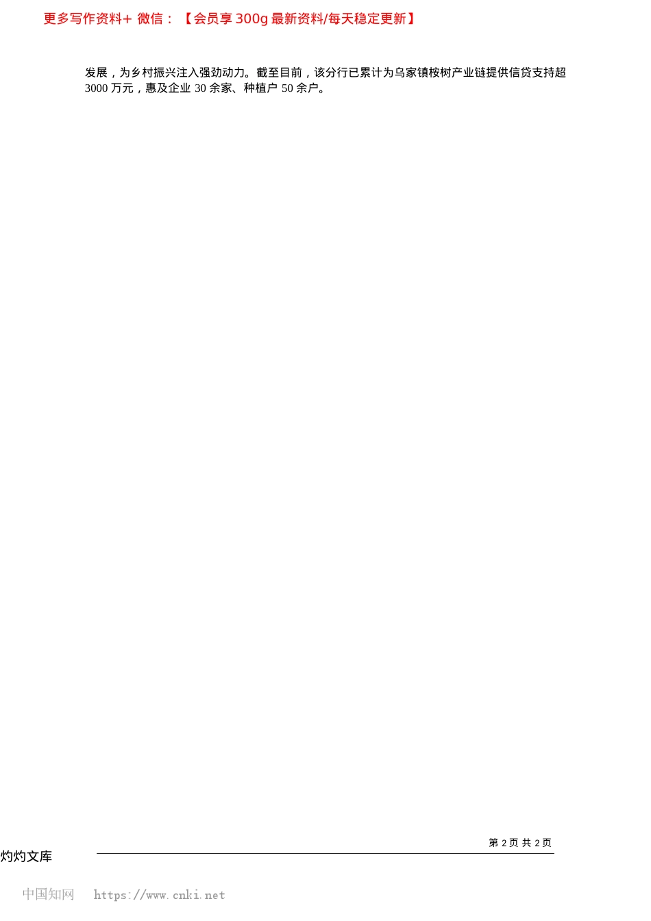 2025.04金融“活水”润林海__桉树产业道路宽_本报全媒体记者__姚浩燕__通讯员__覃迎蓓.docx_第2页