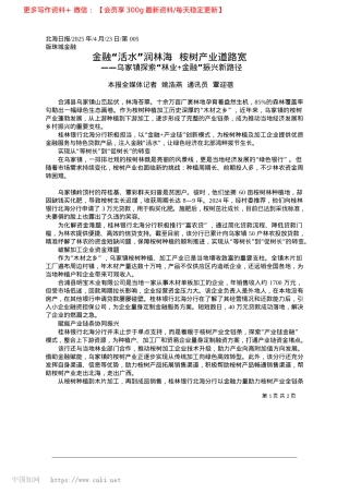 2025.04金融“活水”润林海__桉树产业道路宽_本报全媒体记者__姚浩燕__通讯员__覃迎蓓.docx