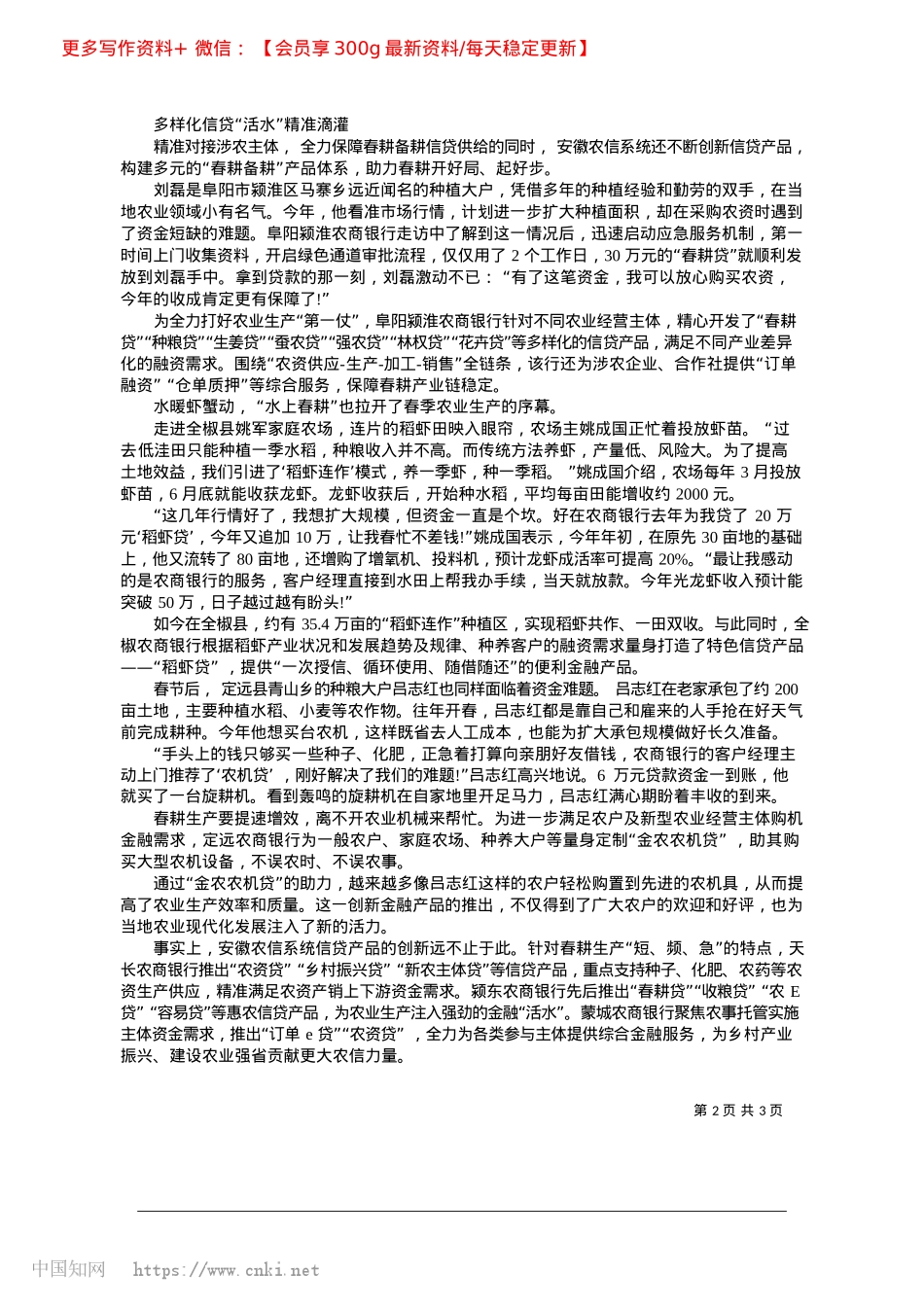 2025.04金融“及时雨”润泽“江淮粮仓”_本报记者__李晓磊.docx_第2页