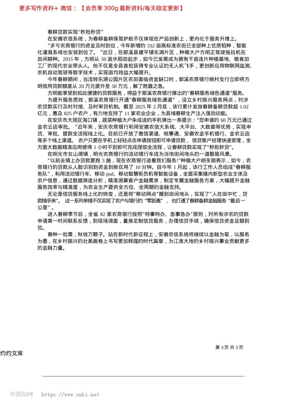 2025.04金融“及时雨”润泽“江淮粮仓”_本报记者__李晓磊.docx_第3页