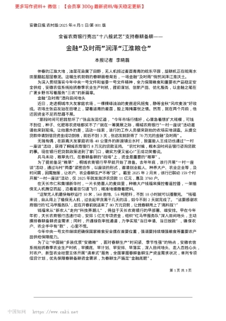 2025.04金融“及时雨”润泽“江淮粮仓”_本报记者__李晓磊.docx