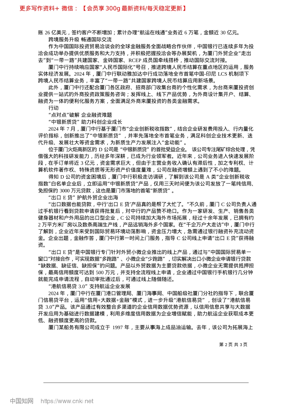 2025.04金融创新出实招__普惠小微稳外贸_通讯员__李佳熠__林家桢...棪悦__本报记者__严明君.docx_第2页