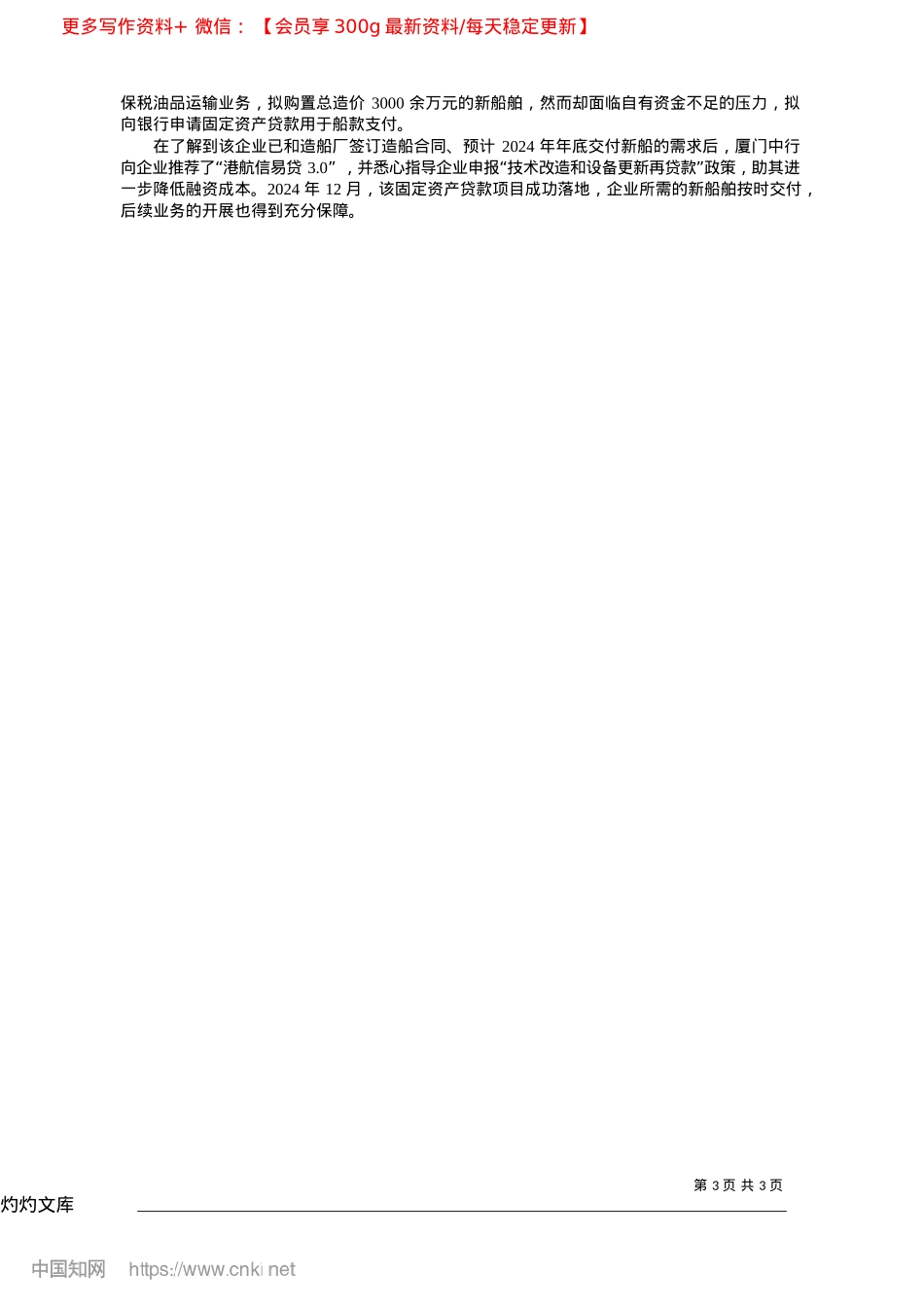 2025.04金融创新出实招__普惠小微稳外贸_通讯员__李佳熠__林家桢...棪悦__本报记者__严明君.docx_第3页