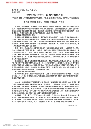 2025.04金融创新出实招__普惠小微稳外贸_通讯员__李佳熠__林家桢...棪悦__本报记者__严明君.docx