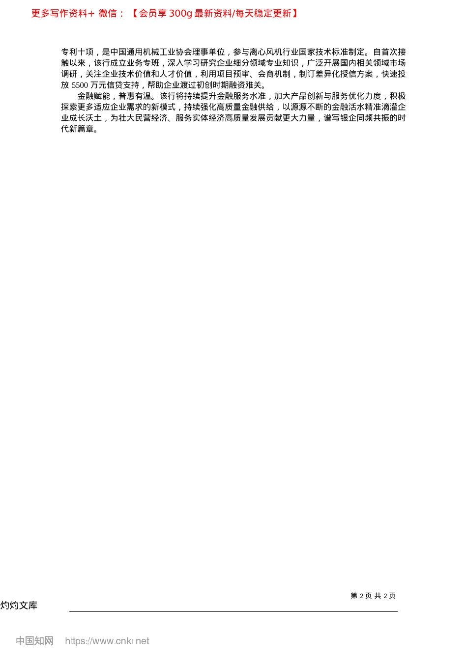 2025.04金融活水润民企__创新赋能促发展_本报记者__李小龙__通讯员__孔思琦.docx_第2页
