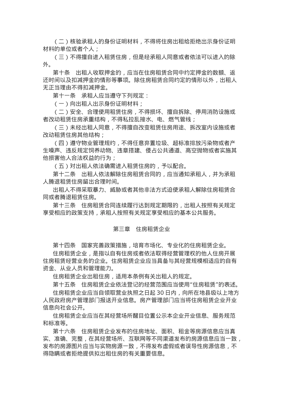 精美实用《住房租赁条例》PPT法律法规课件(讲稿).docx_第3页