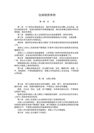 精美实用《住房租赁条例》PPT法律法规课件(讲稿).docx