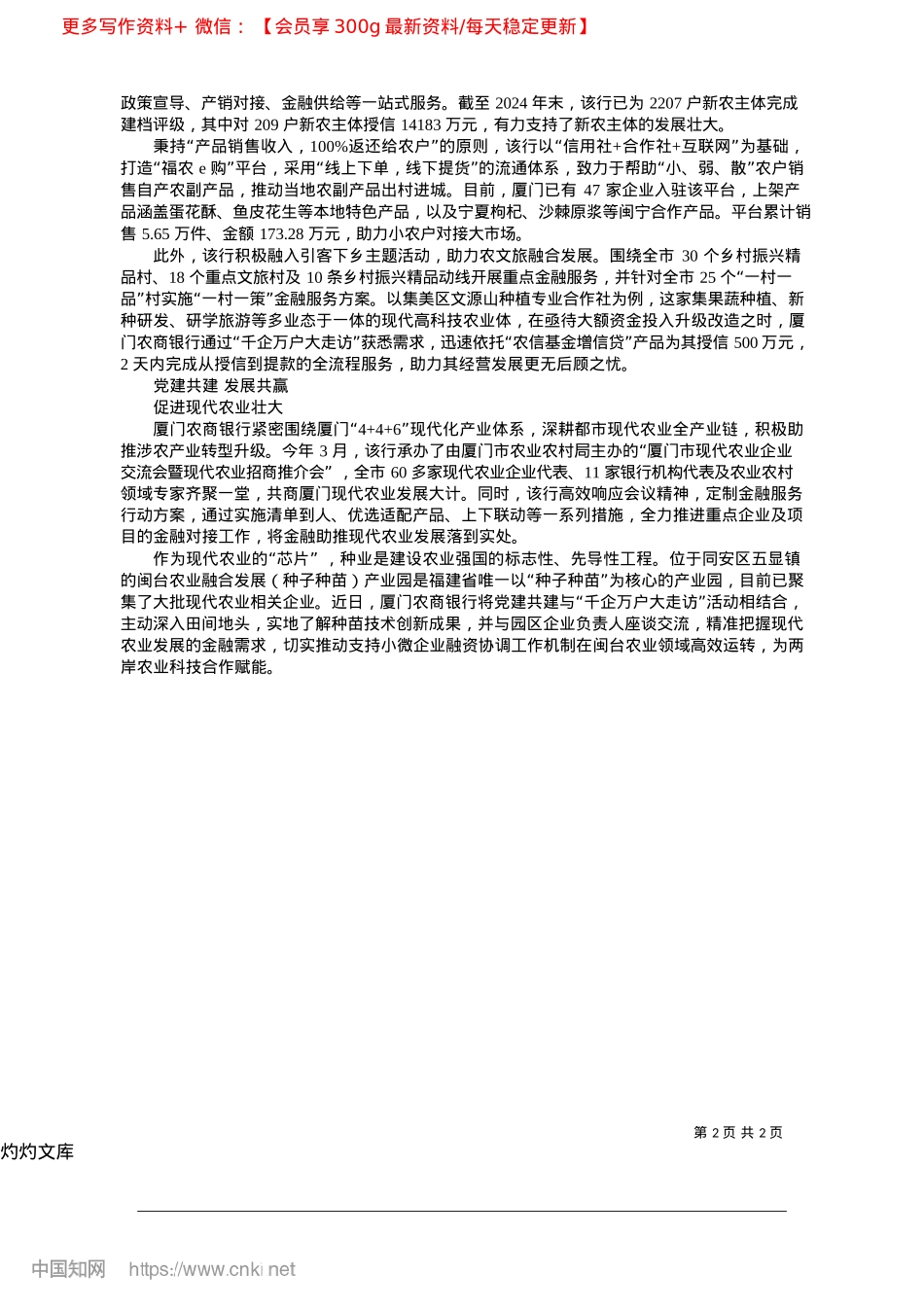 2025.04金融科技多点发力__乡村振兴提质增效_本报记者__谢康__通讯员__俞龙根.docx_第2页