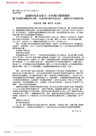 2025.04金融科技多点发力__乡村振兴提质增效_本报记者__谢康__通讯员__俞龙根.docx