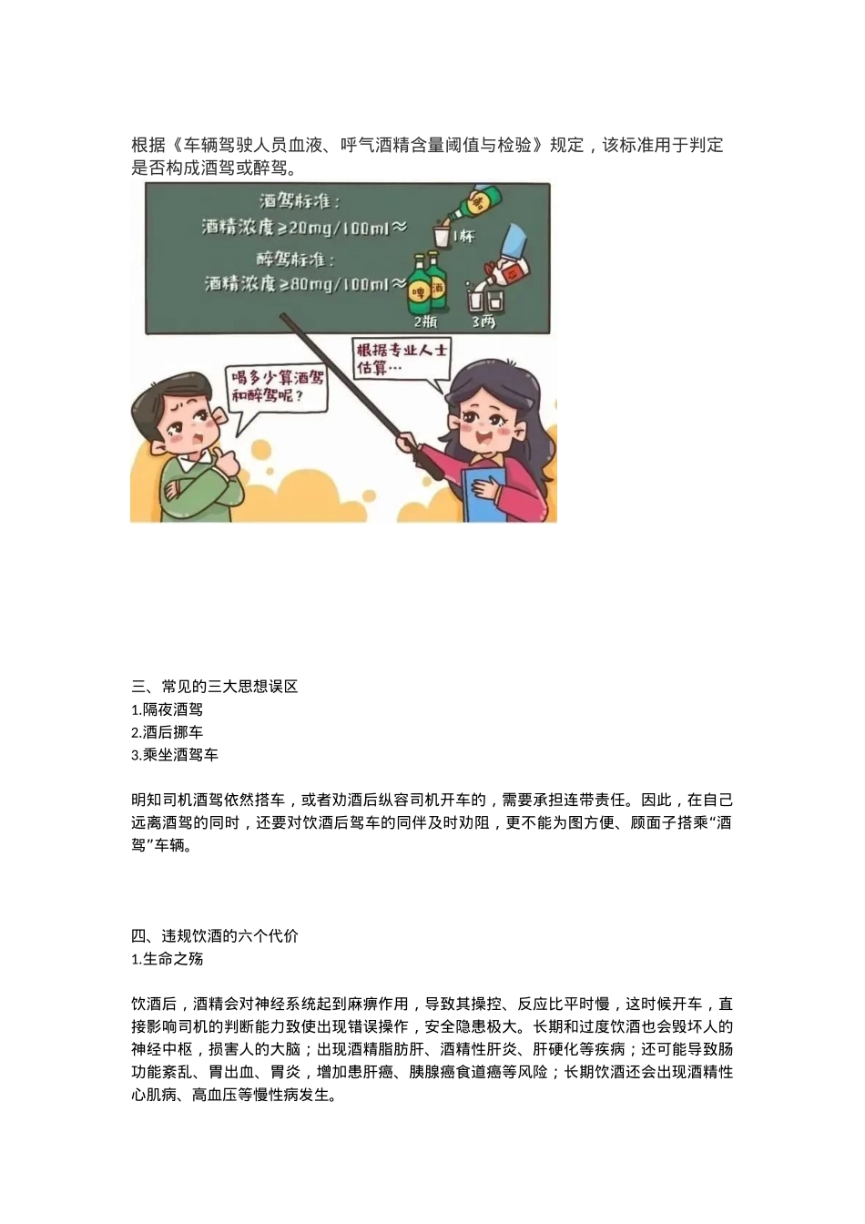 精品“纪”在心间杜绝酒驾醉驾行为PPT作风建设课件(讲稿).docx_第2页