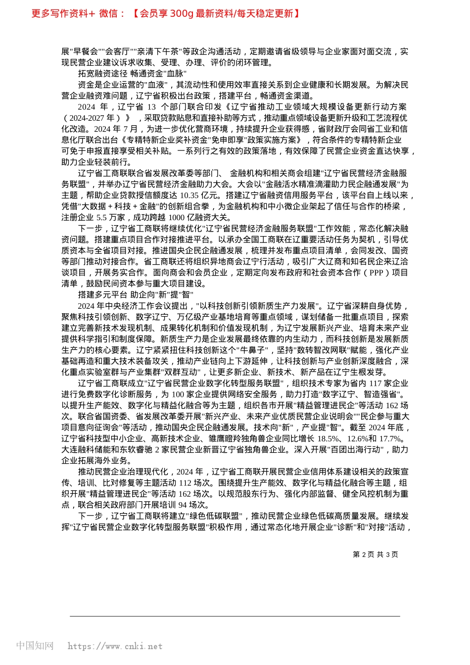 2025.04紧扣“两个健康”，打好打赢新时代“辽沈战役”_本报记者__王晓宇.docx_第2页