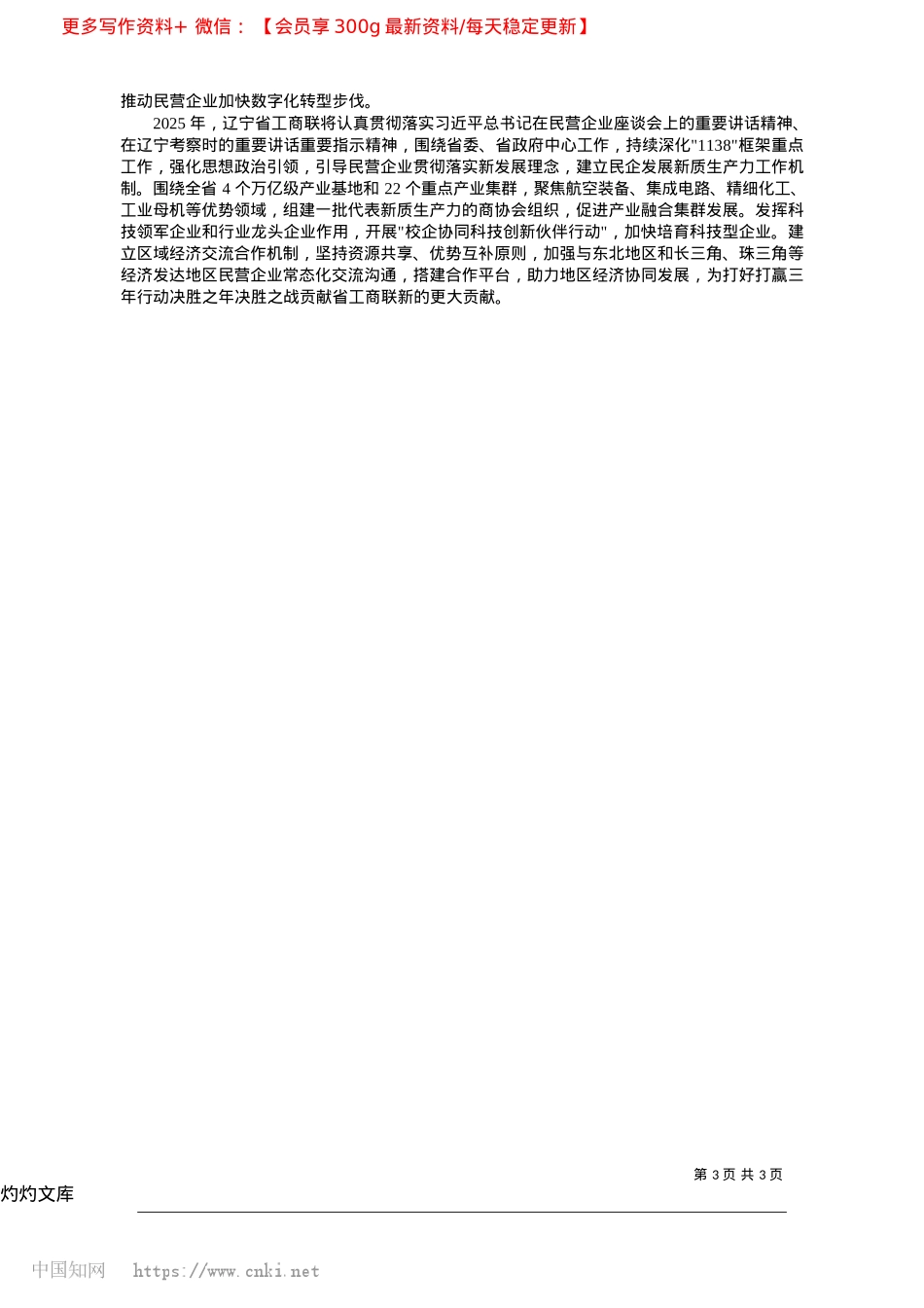 2025.04紧扣“两个健康”，打好打赢新时代“辽沈战役”_本报记者__王晓宇.docx_第3页