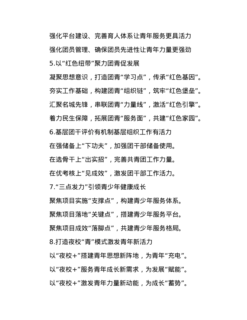 共青团写作提纲30例①.docx_第2页