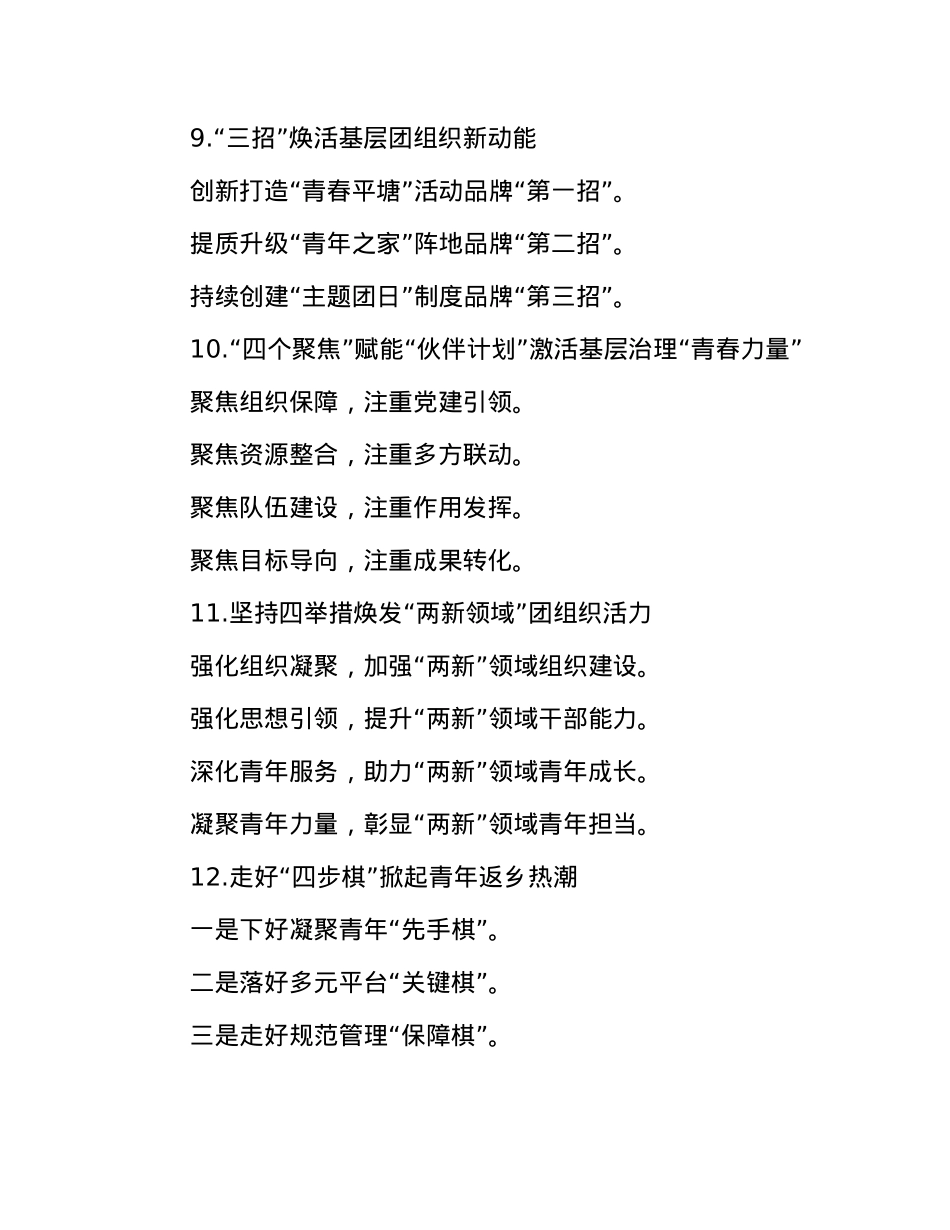 共青团写作提纲30例①.docx_第3页